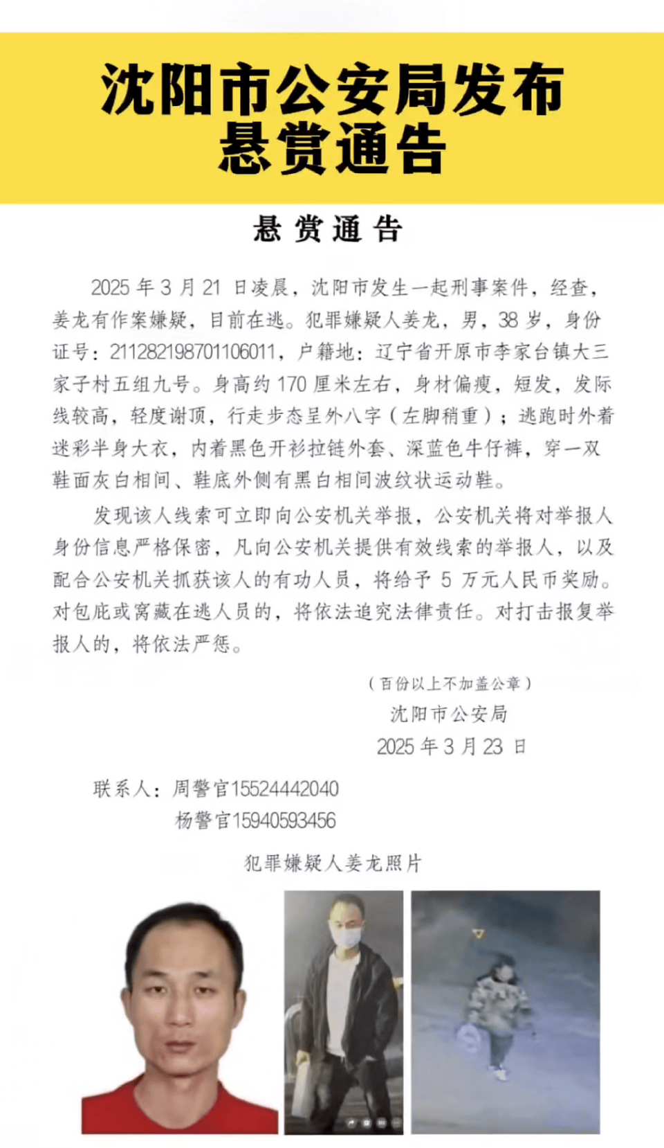 法赛悬赏缉捕假球案参与者,呼吁全民积极举报的简单介绍