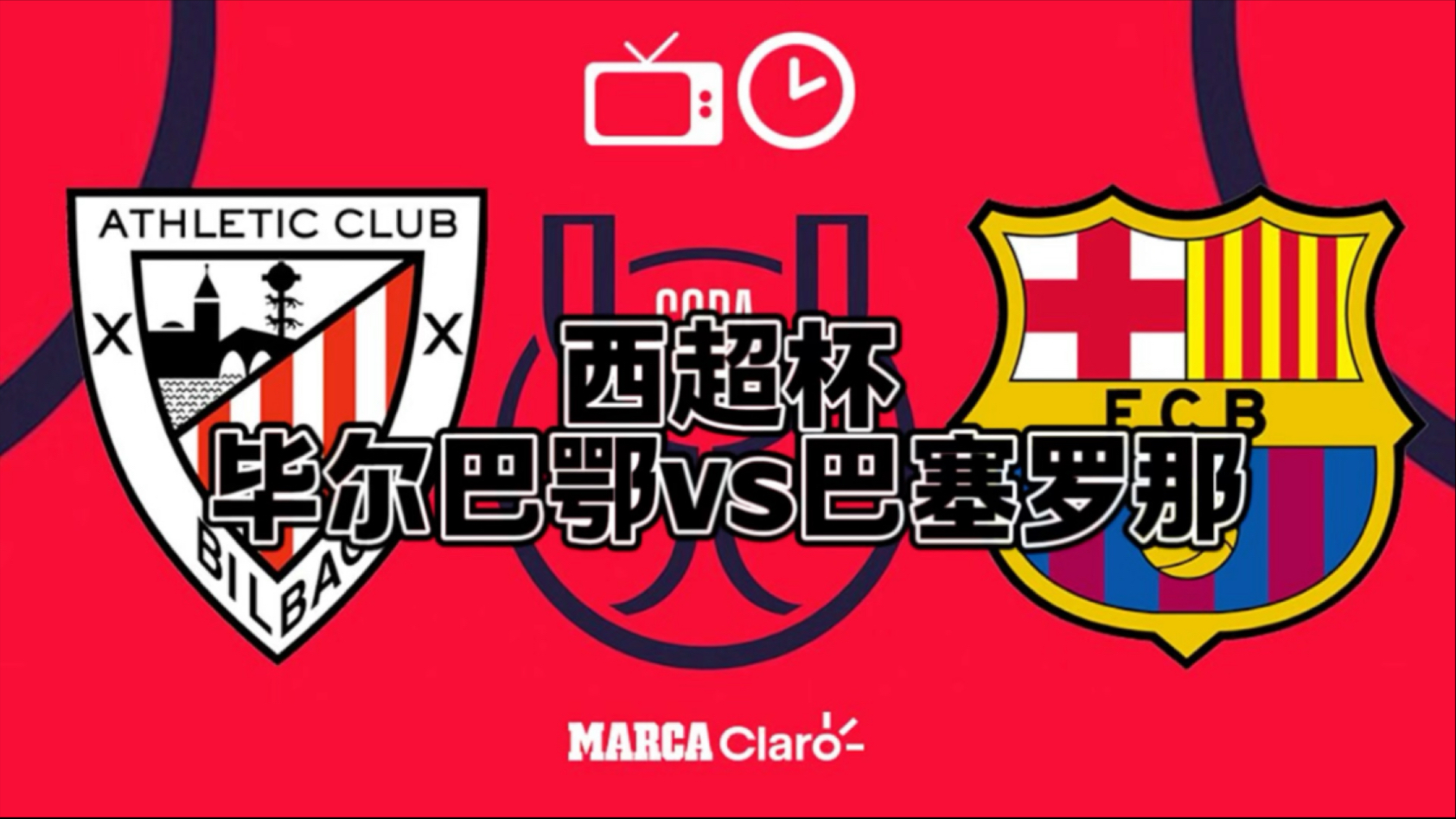 巴塞罗那主场不敌毕尔巴鄂,遭遇失利